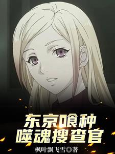 从搜查官开始的综漫之旅