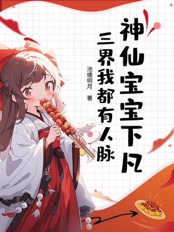 崽崽五岁半，搬空土匪库房去逃荒