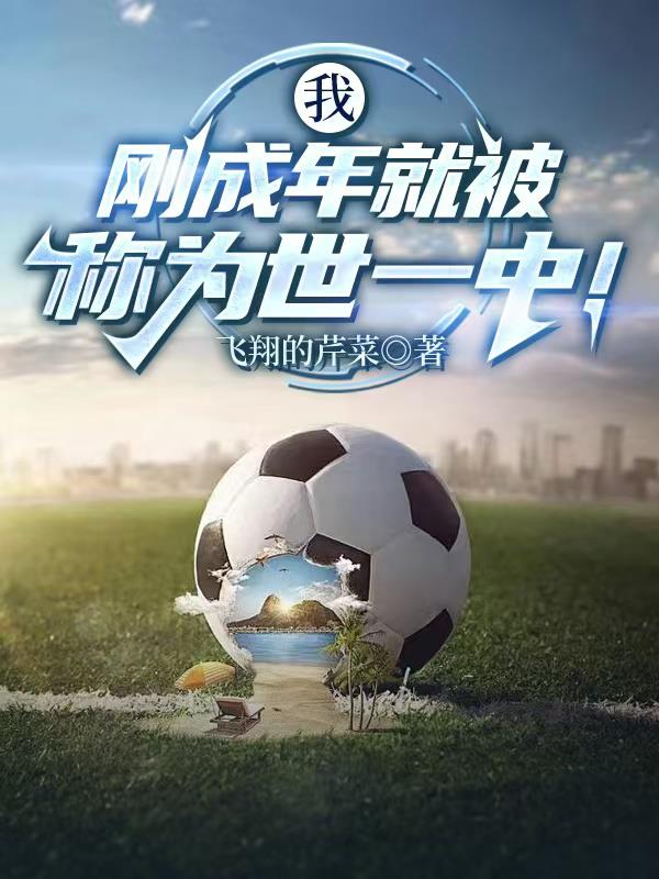 开局获得德布劳内传球能力!