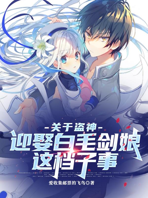 失明的她遇上盗神的我