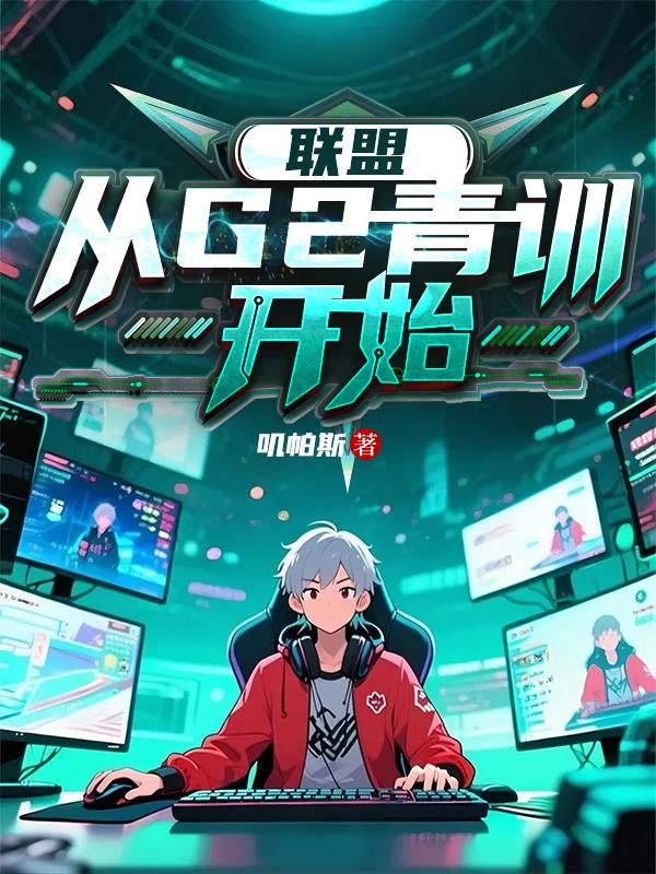 lol：属性刷满才出道