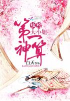 第一神算:纨绔大小姐