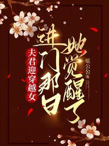 未来的她太惨了，死也不原谅他们