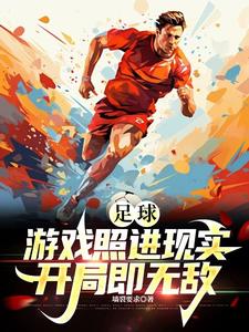 足球:全网无前任,有也不承认