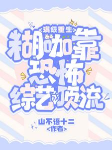 综艺撞鬼?横扫鬼怪做回疯批!