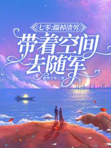 首长回乡结婚后，带大美人上海岛