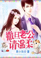 99亿新娘:撒旦老公请温柔