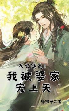 穿越古代：带着空间去逃荒