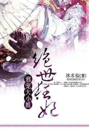 邪宠大小姐:绝世狂妃