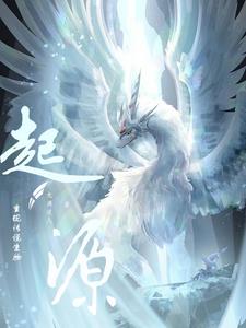 起源：创造神话世界