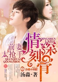 拒嫁豪门,前妻太抢手