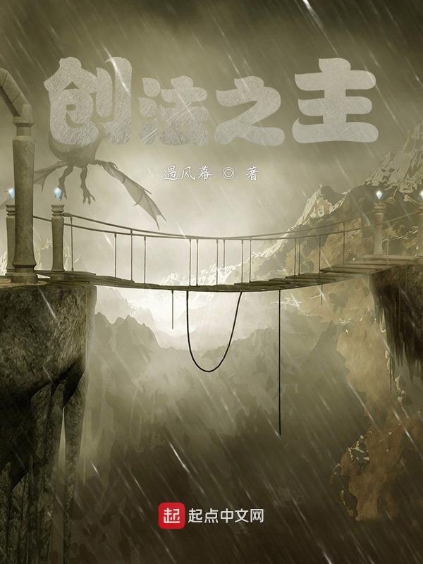 创法之主