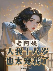 我的老板居然是我老婆