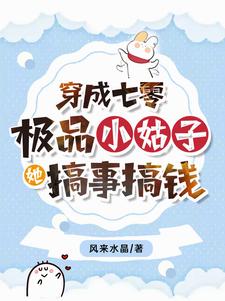 七零极品小村姑，巧钓军区大少爷