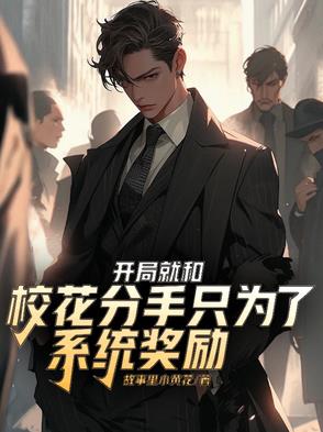 为了躲避前任，跑海岛修仙