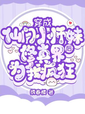小师妹破镜嘎嘎猛,还是仙界少主