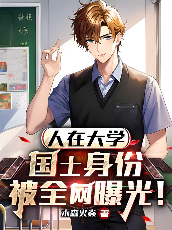 分手后搞科研，全网震惊！