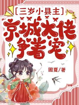 出生被活埋，萌宝回京杀疯了