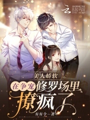 失控沦陷，攻略对象都想独占我！