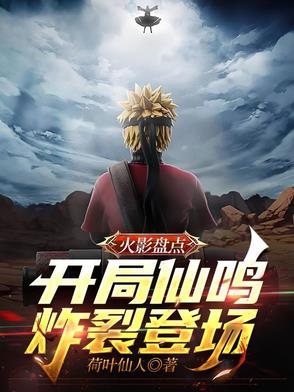 火影盘点：直播仙鸣，雏田害羞了