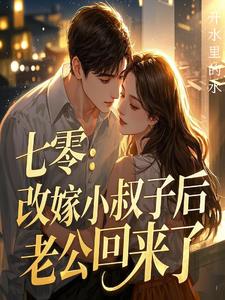 老公死后，我和小叔子he了