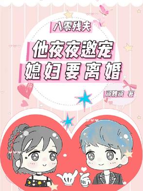 好甜！反派拥我入怀想给他生个崽