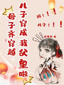 穿成四岁小谋士，震惊朝野