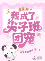 重生后，我成了尖子班团宠